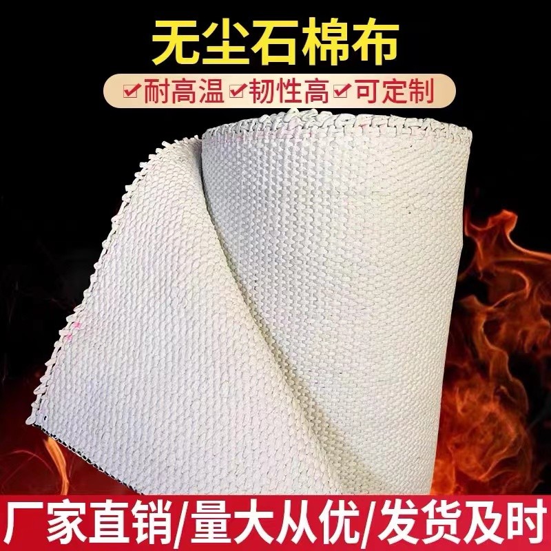 石棉布灭火毯排气管防烫隔热布耐高温防火帘电焊阻燃布无尘石棉布