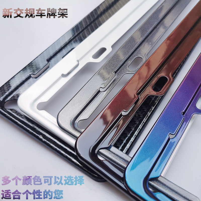 车牌架车牌边框牌照架牌架框符合新交规杜雅超级变色龙颜色不锈钢