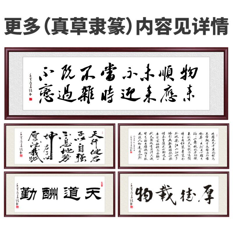 曾国藩家训挂画物来顺应未来不迎办公室字画六戒手写书法茶室装饰