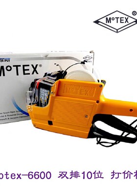 MoTEX6600打价机超市双排标价机价格标签机7505打码机日期打价器