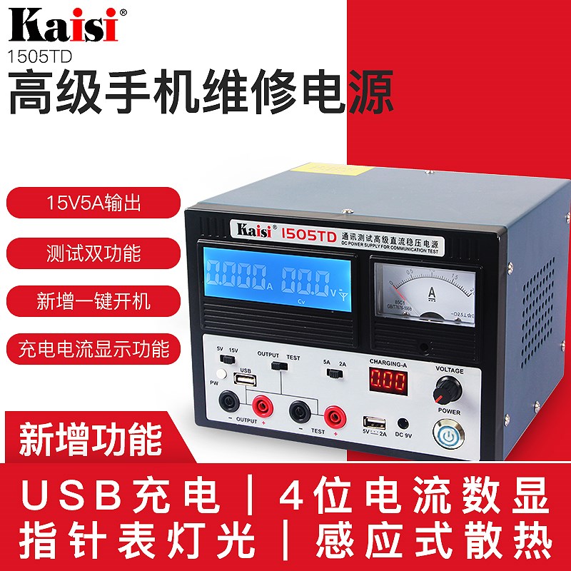 金卡思1505TD直流稳压电源15V5A指针4位数显电压USB输出一键开机