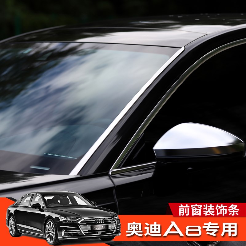 11-26款新奥迪A8改装件车窗饰条前挡风玻璃亮条Audi A8L专用配件