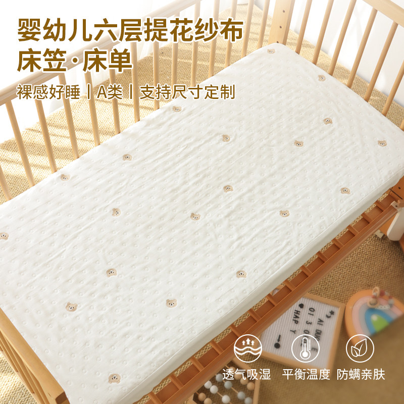 婴儿床单纯棉a类6层纱布夏季透气初生宝宝拼接床床笠新生儿床垫子