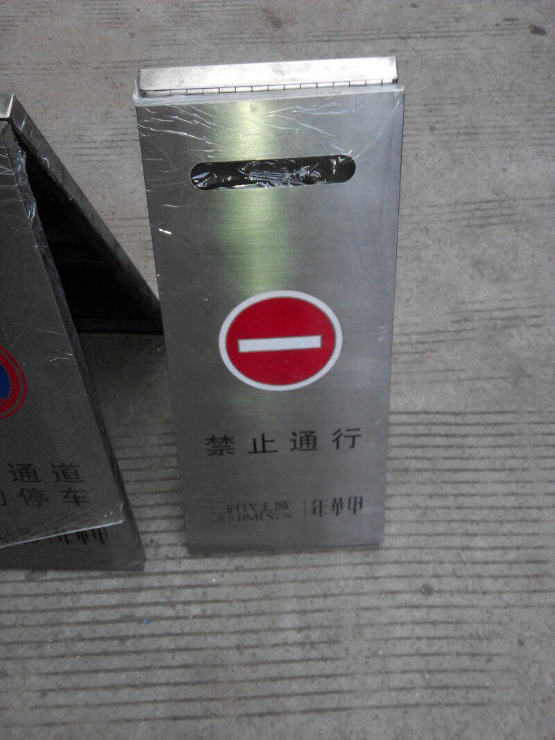 停车牌 不锈钢A字牌 小心地滑警示牌 仿古A字牌 充电车位请勿占用