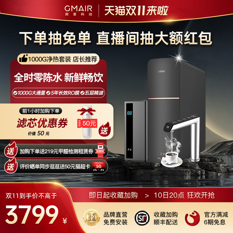 果麦净水机家用反渗透净水器加热一体净饮机厨下式饮水机直饮机