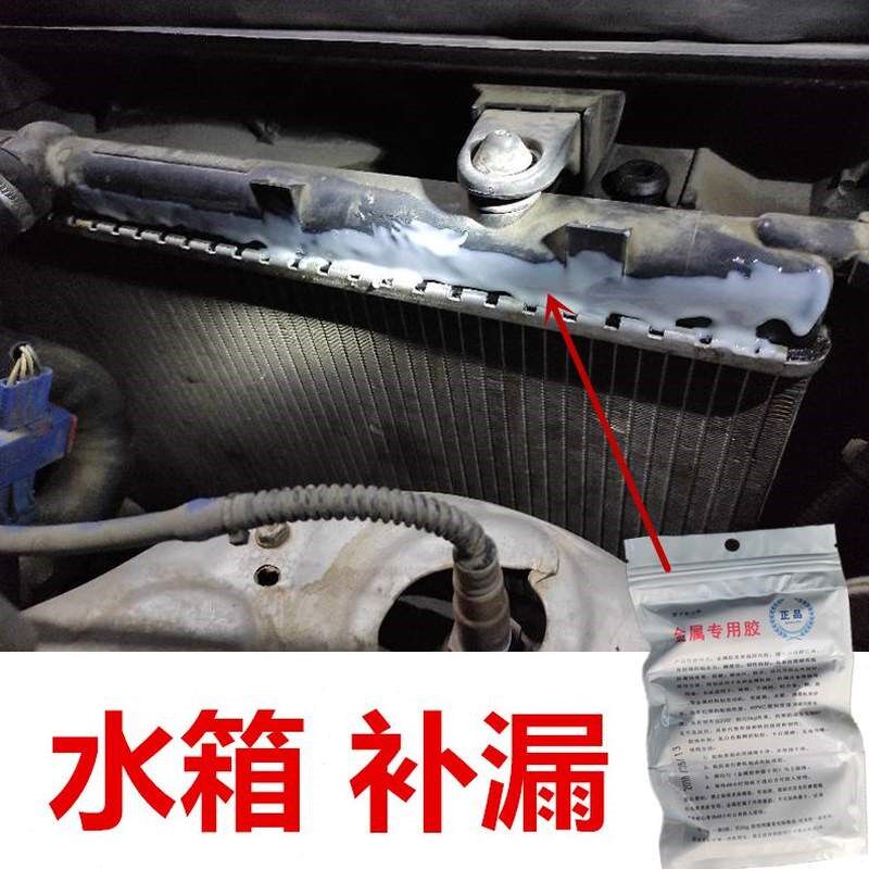 水箱漏水修补剂 耐高温汽车专用胶 漏冷却液修复金属塑料补漏堵漏