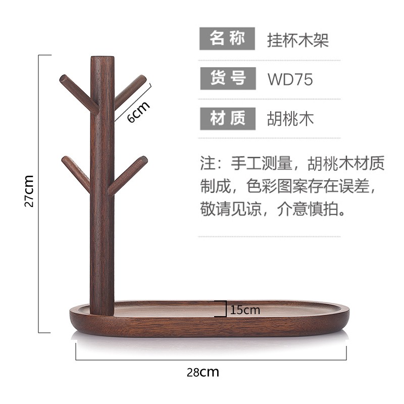 小北家杯架胡桃木创意放杯子架子沥水架家用收纳茶杯马克杯架倒挂