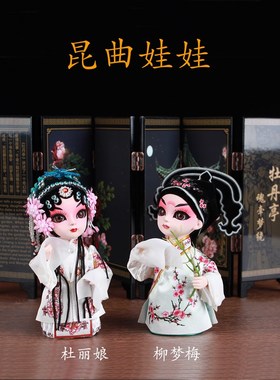 唐人坊绢人国风家居装饰摆设京剧人物摆件昆曲娃娃戏曲玩偶牡丹亭