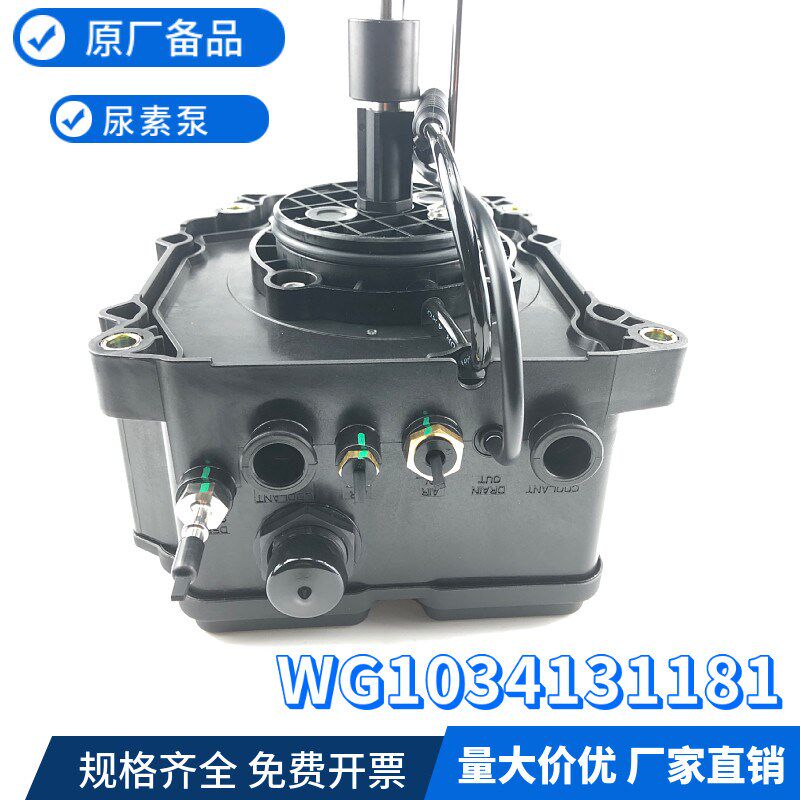 适配豪沃尿素泵总成 重汽T7H尿素箱 传感器WG1034131181原厂配件