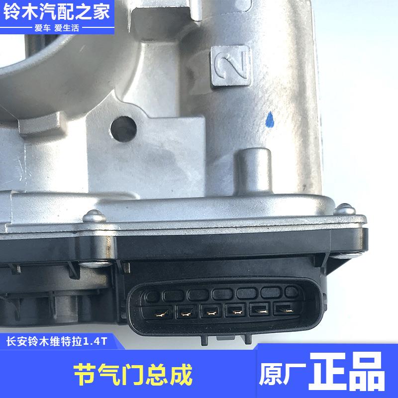 适用于长安铃木锋驭骁途启悦新维特拉节气门体总成节流阀原厂配件