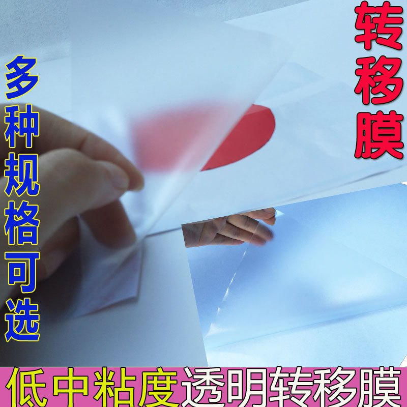刻字不干胶透明膜广告即时贴无底纸硅藻泥转移膜磨砂膜墙贴定位膜