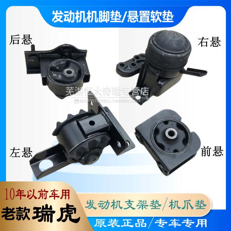 奇瑞瑞虎 瑞虎3 发动机悬置软垫 变速箱机脚垫后支架垫前机爪软垫