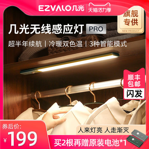 几光无线感应灯人体智能家用照明应急灯停电备用灯充电led长条灯
