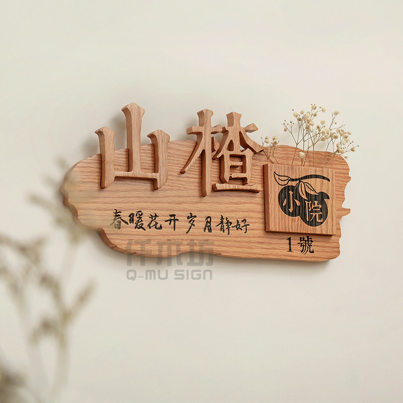 仟木坊个性实木装饰挂牌别墅小院工作室logo背景墙木招牌木字定制