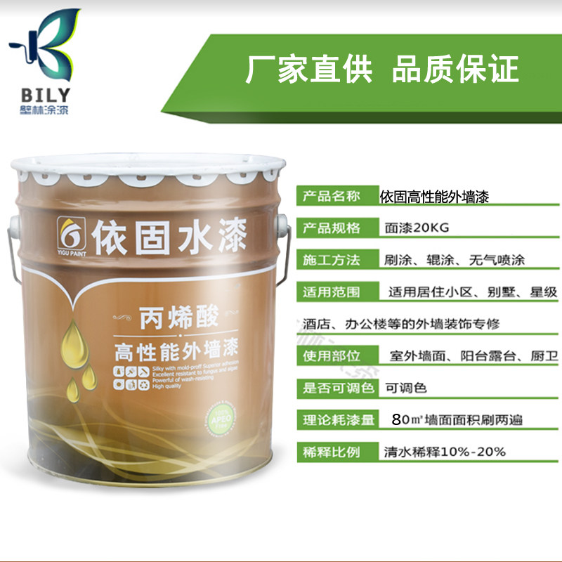 外墙漆彩色白色外墙乳胶漆外墙涂料防水防晒室外刷墙漆水泥墙油漆