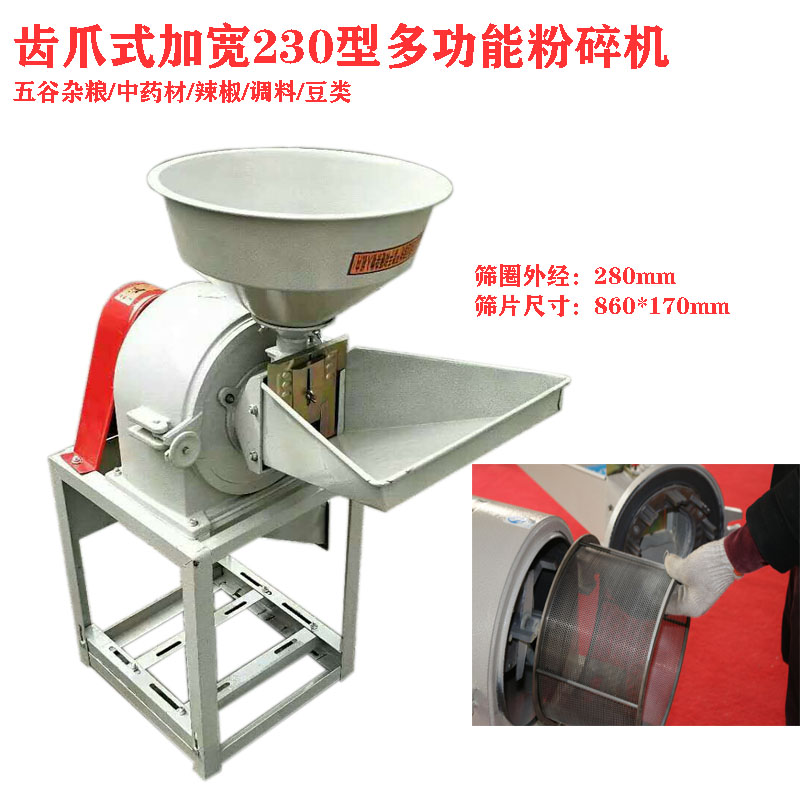 辣椒中药粉碎机家用小型饲料玉米磨粉机五谷杂粮干磨筛网罗底配件