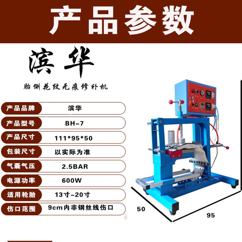 滨华汽车轮胎补胎机火补硫化机无痕轮胎修补火补机器胎底补胎工具