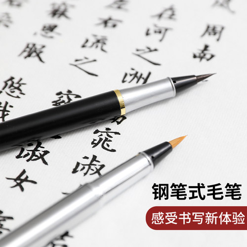 梅林笔庄钢笔式毛笔软笔狼毫小楷软头笔书法专用笔便携笔墨水墨囊