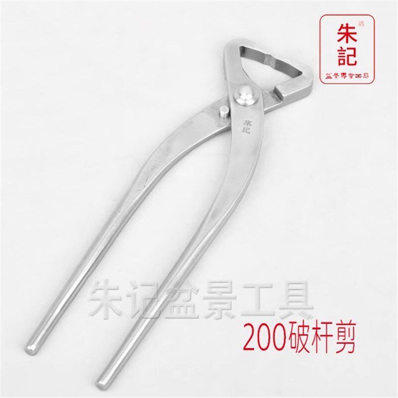 朱记盆景工具 C3系列不锈钢破杆剪  开枝钳 盆景破杆 便于拿弯