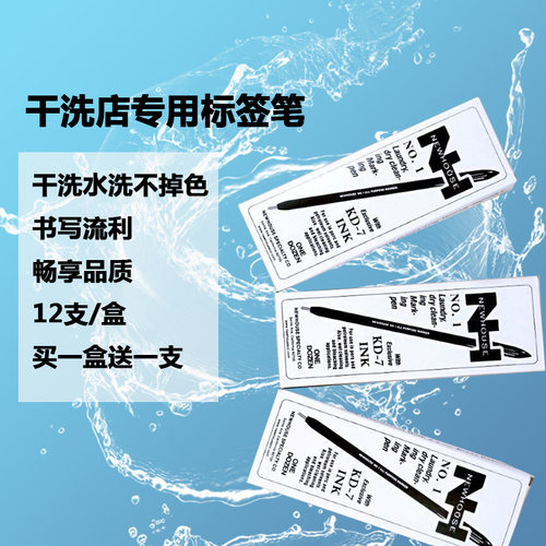 包邮洗衣标签笔标签纸防水记号笔干水洗不掉色干洗店水洗房专用笔