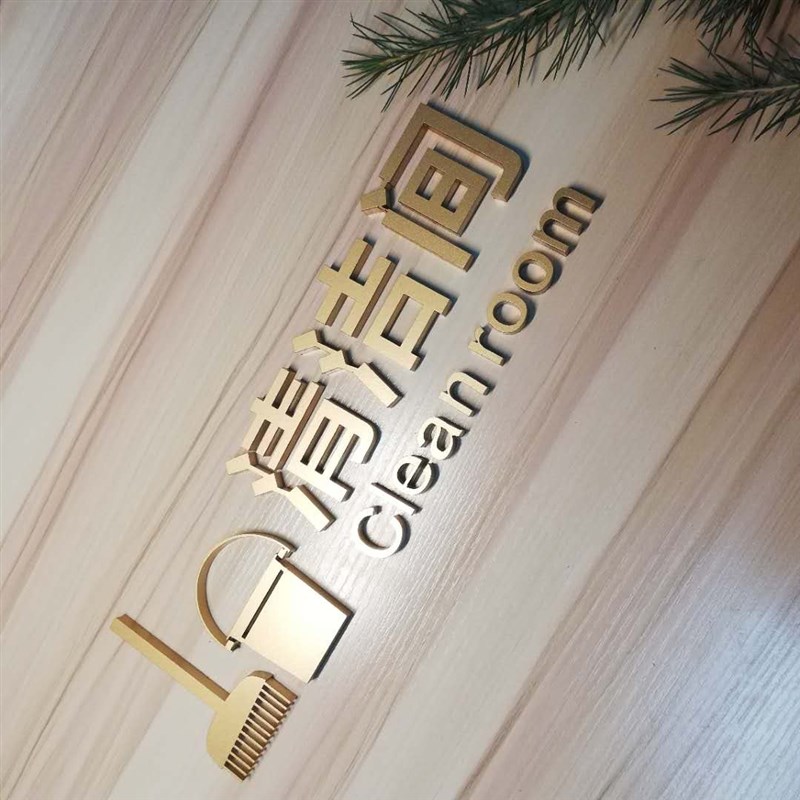清洁间立体亚克力门牌科室牌公司酒店门牌教室门牌办公室创意门牌