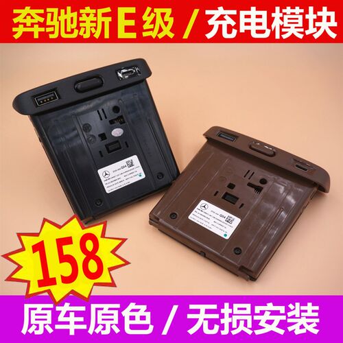 适用于奔驰E200L E260 E300L E320L G63后排座椅USB充电孔连接器
