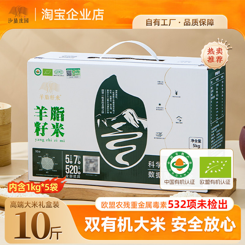 新疆羊脂籽米10斤有机大米沙漠米