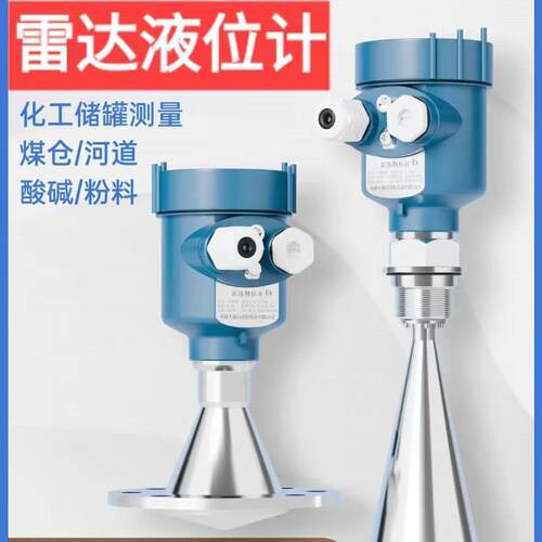 南申雷达液位计水池液位计水箱液位计雷达水位计