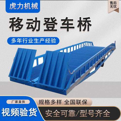 移动登车桥卸货平台液压手动上货上叉车集装箱装卸液压升降平台