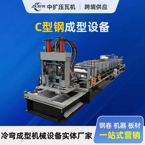 全自动立柱钢机器c型钢机械C型槽机彩钢瓦冷弯成型机龙骨机型材