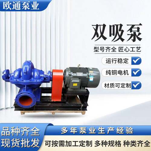 双吸泵S/SH型大流量扬程灌溉循环大型移动防汛泵车抽水泵厂家
