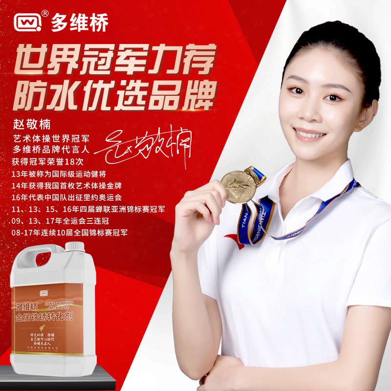 固绣转化剂彩钢瓦翻新专用漆打磨彩钢板铁锈去除剂免除锈防锈漆液