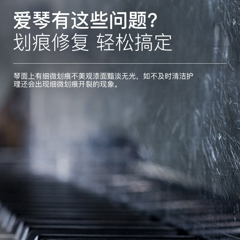 钢琴漆面划痕修复抛光蜡修补打蜡漆清洁剂保养剂亮光乐器漆面抛光