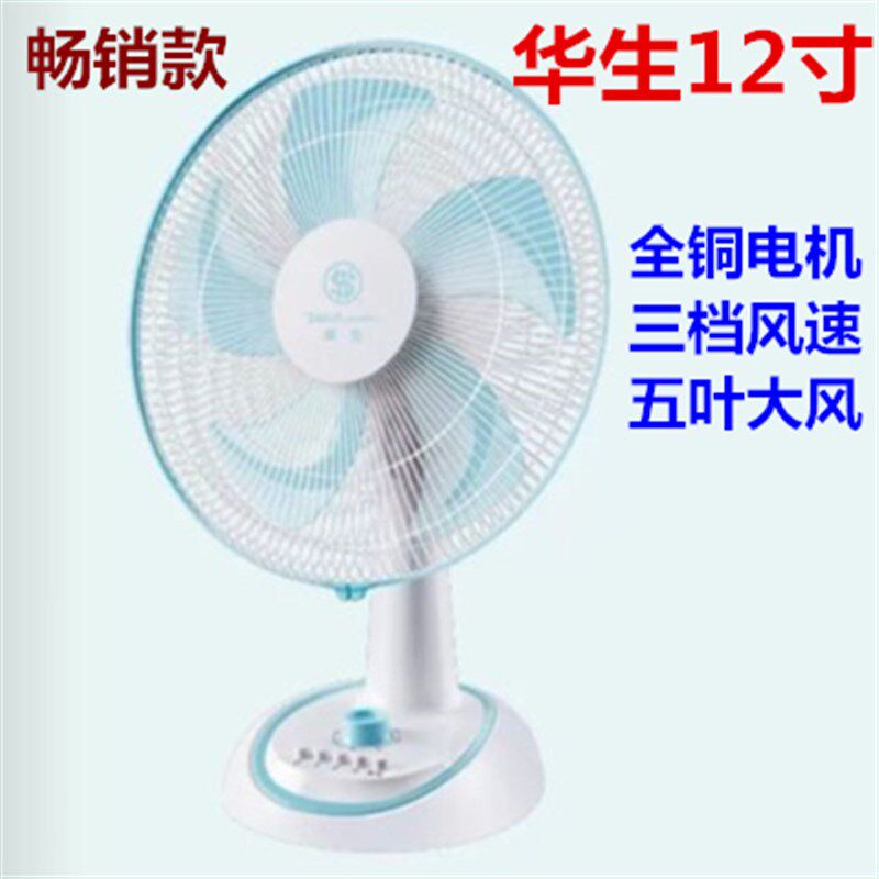 华生牌台式电风扇家用12寸16寸台扇学生转页扇摇头静音节能小风扇