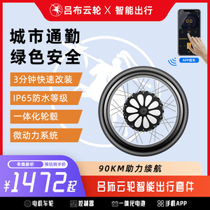 吕布云轮山地车改装配件自行车智能电动助力器套件智慧助力电单车