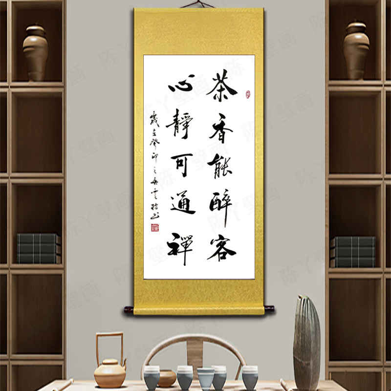 中式风格装饰字画 茶室挂墙手写茶香能醉客书法 三尺卷轴装裱字画