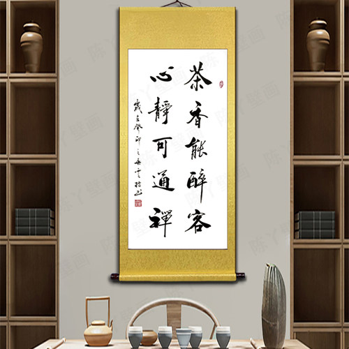 中式风格装饰字画 茶室挂墙手写茶香能醉客书法 三尺卷轴装裱字画