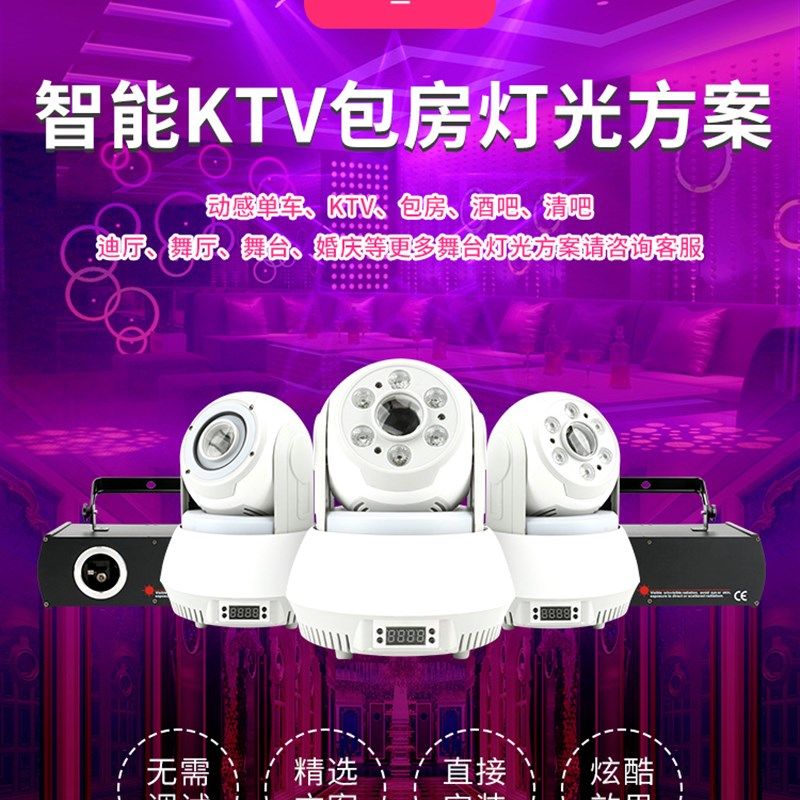 ktv闪光灯 清吧灯光声控七彩灯蜂眼旋转摇头染色灯案智能包房套餐