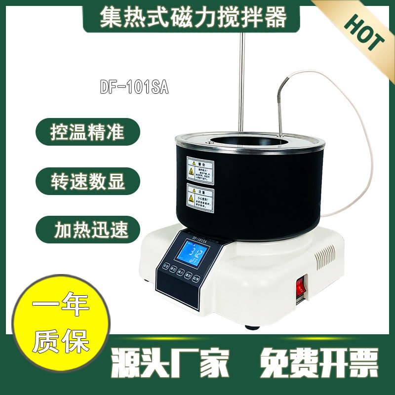 数显转速恒温油浴锅集热式磁力搅拌器水浴锅油浴锅两用实验室科研