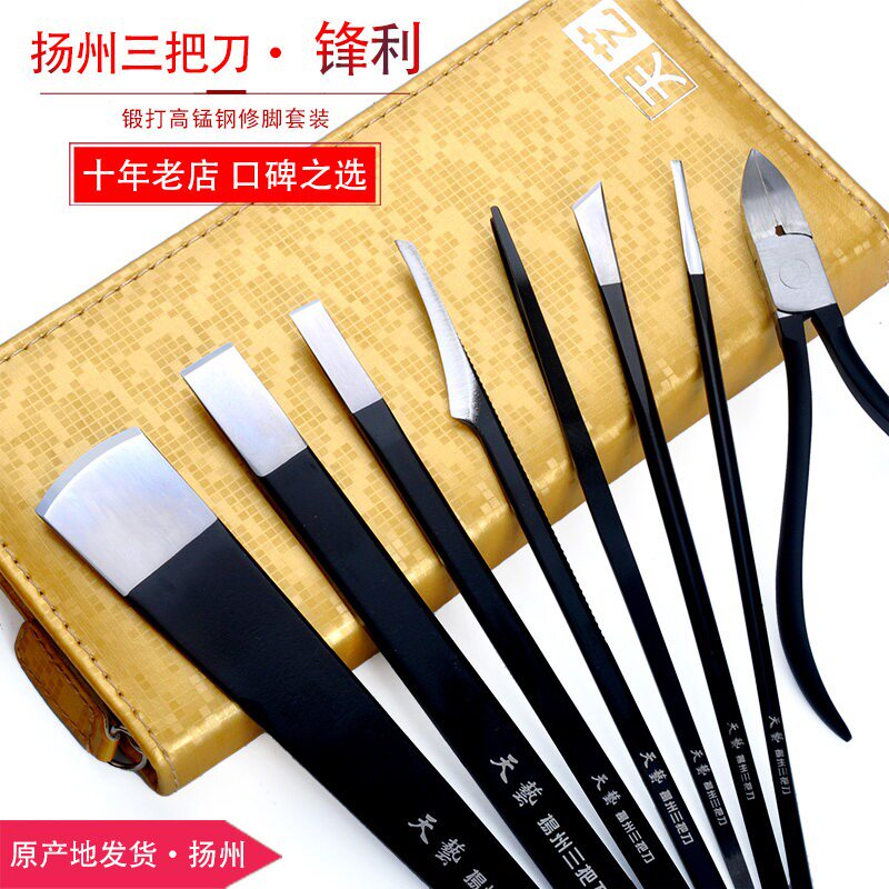 天艺扬州三把刀专业修脚刀套装工具去死皮炎甲沟灰指甲刀老茧嵌甲