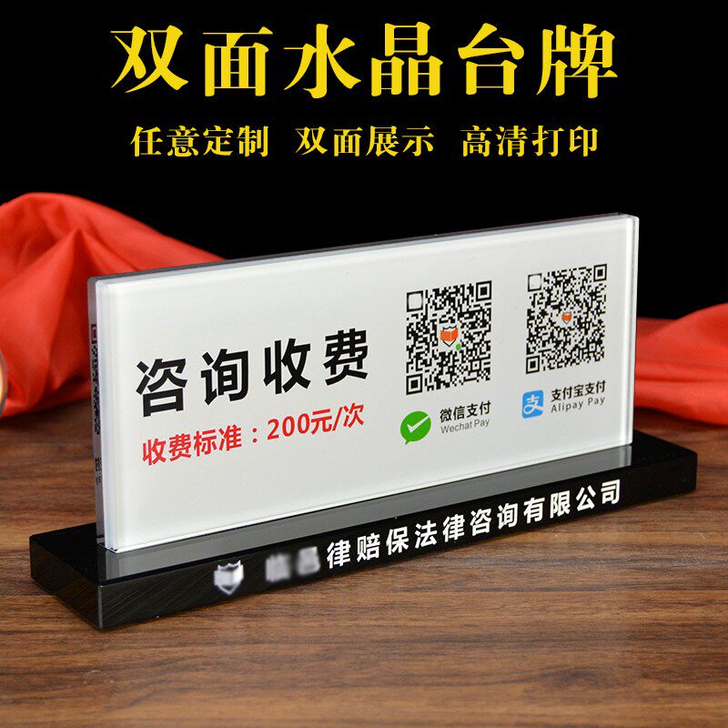 高档水晶桌牌 律师咨询收费牌 定制办公职位台牌透明双面水晶台卡
