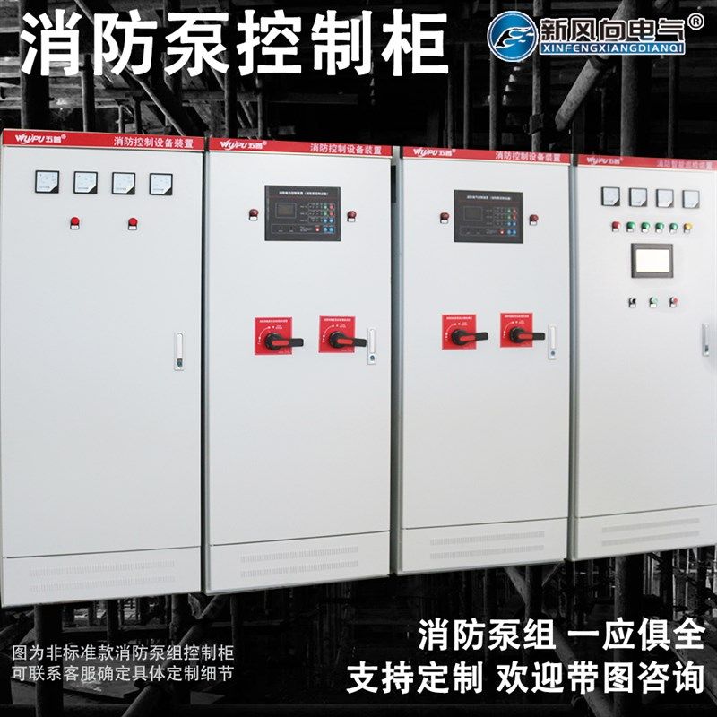 消防泵控制柜消火栓喷淋稳压水泵控制箱星三角降压一用一备15KW