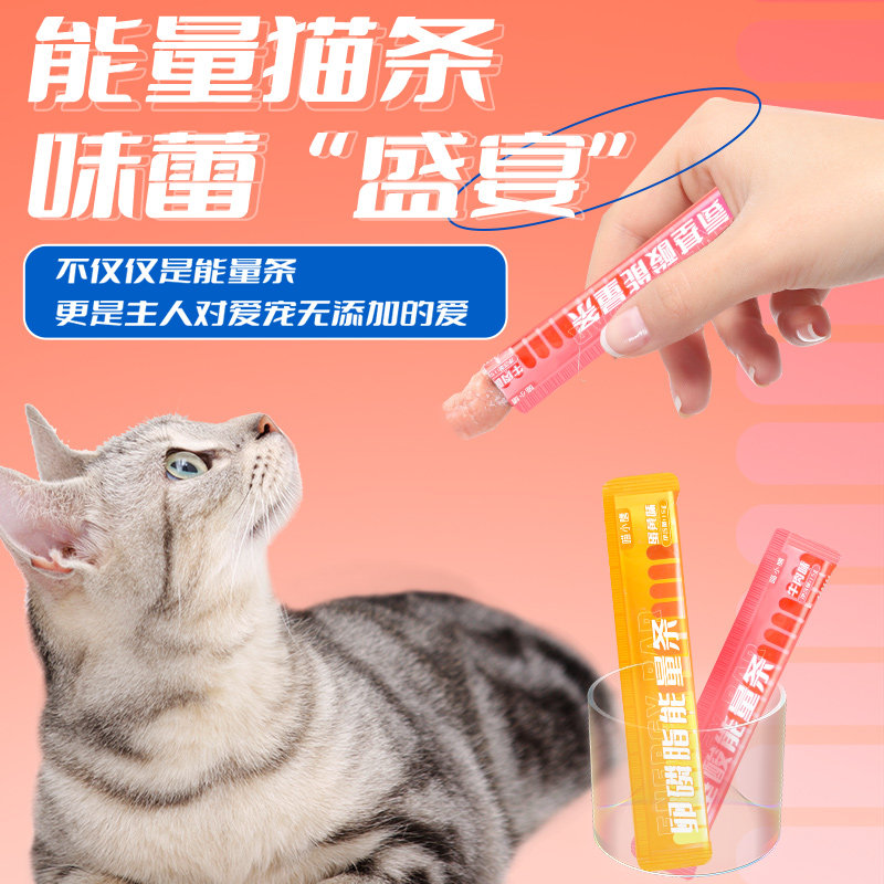 宠有为鱼油猫条猫咪补水猫零食营养湿粮猫罐头幼猫200支猫咪零食图片