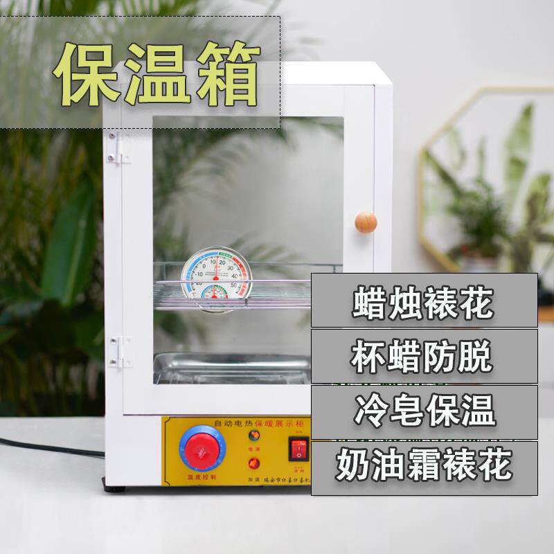 DIY香薰蜡烛裱花小型保温箱杯蜡容器蜡防脱杯手工冷皂保温展示柜
