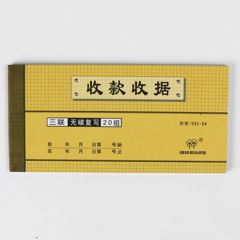 【10本装】强林522-54二联532-54三联4532-54四联收款收据54K3联图片