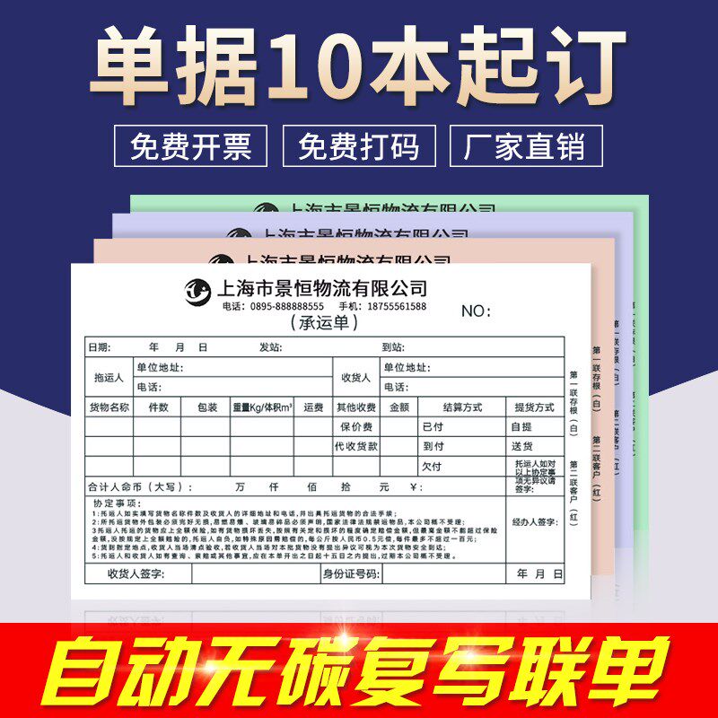单据定做联单销售采购进出货清单送货单二联三联订制印刷点菜单订