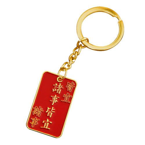 平安喜乐网红文字钥匙扣男女复古中国风包包装饰挂件礼品毕业礼物