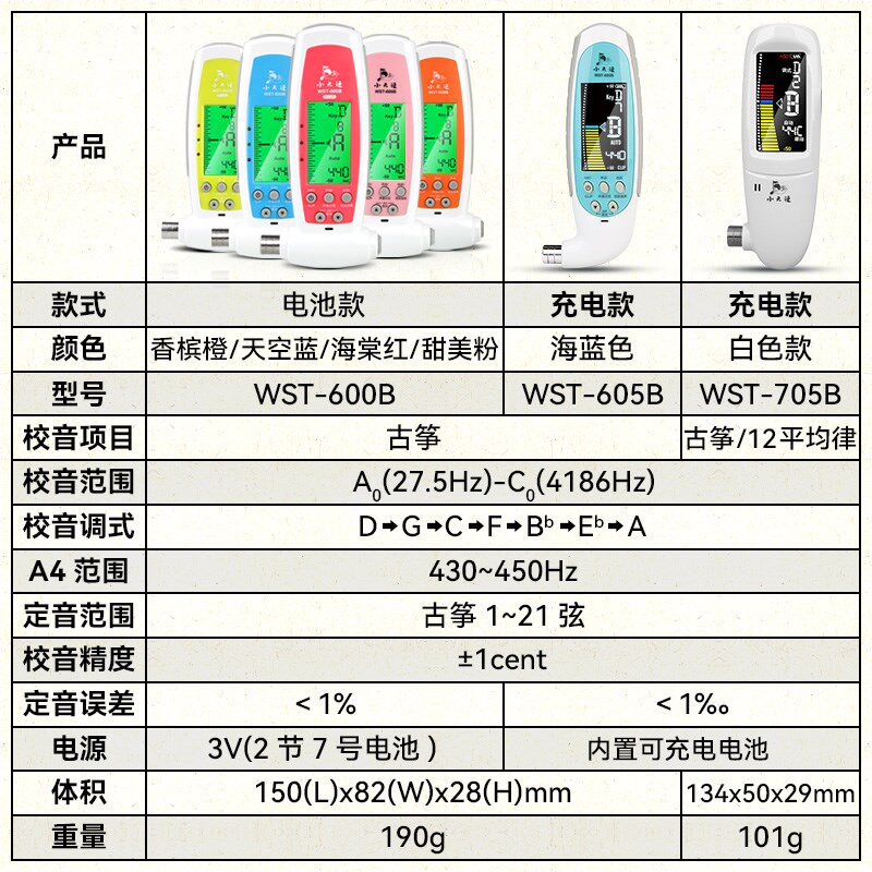 小天使古筝调音器WST-600B电子专用校音器自动专业定音器扳手通用