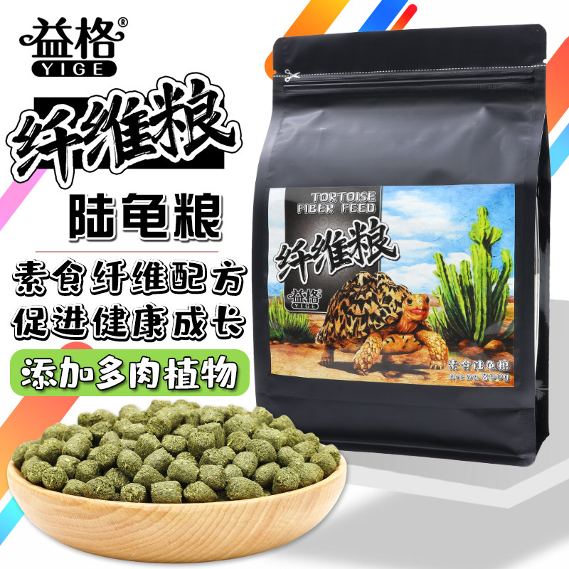 益格陆龟粮饲料纤维粮仙人掌小乌龟豹纹赫曼红腿马祖瑞幼龟粮食物