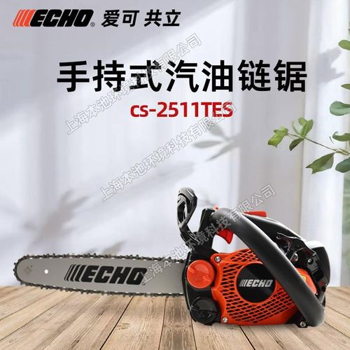 ECHO爱可油锯12寸单手伐木锯汽油链锯CS-2511TES手持式砍树切割锯